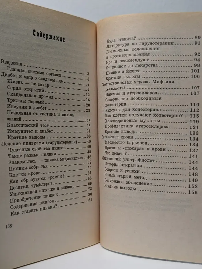 Как очистить кровь