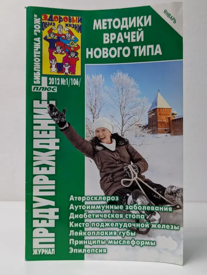 Предупреждение плюс. Выпуск № 1/2012