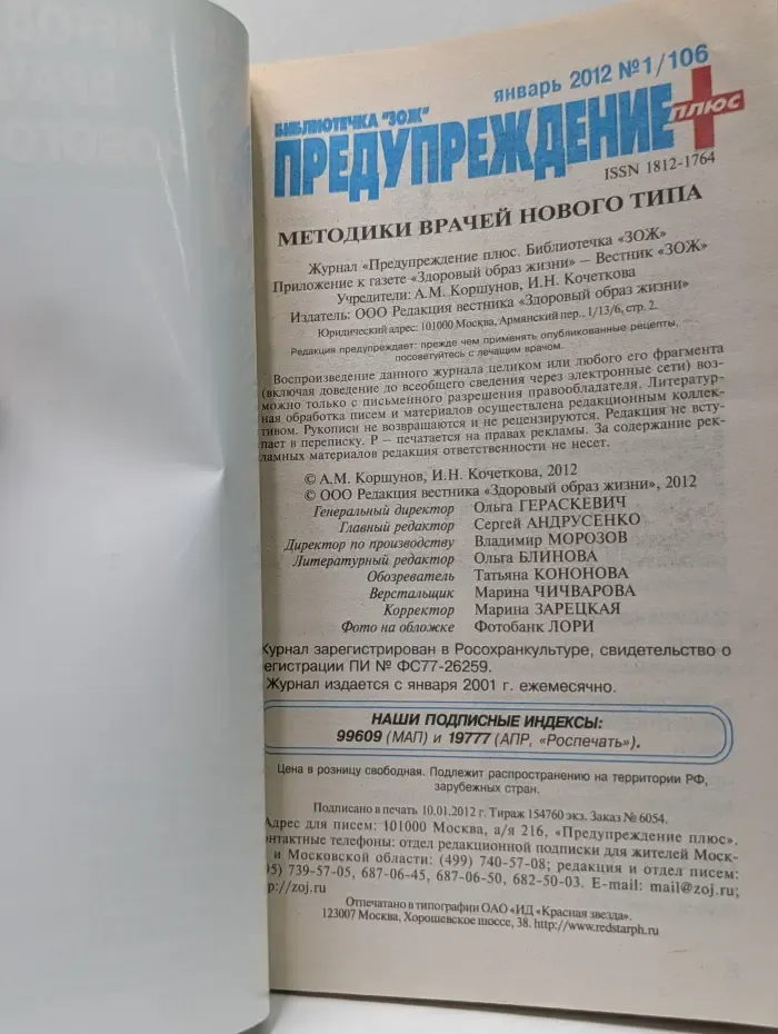 Предупреждение плюс. Выпуск № 1/2012