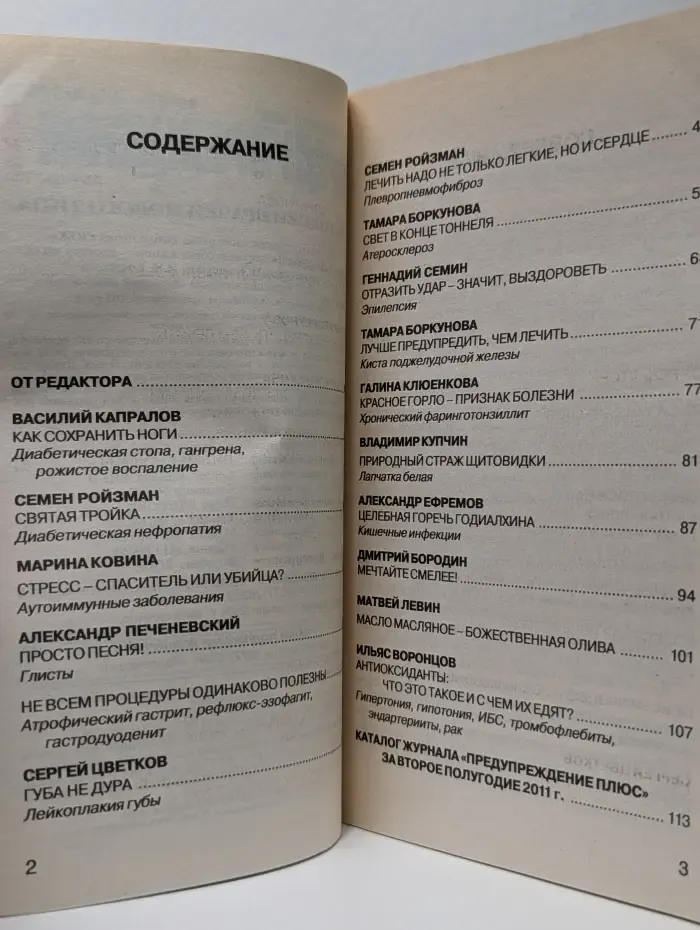 Предупреждение плюс. Выпуск № 1/2012