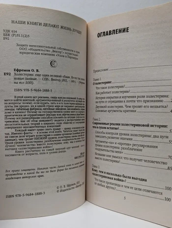 Здоровье на все 100. Холестерин. Еще один великий обман. Не все так плохо. Новые данные