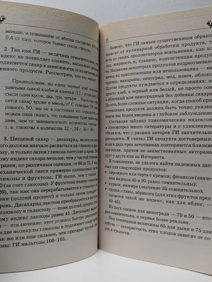 Еда, которая лечит. 220 рецептов для здоровья диабетика
