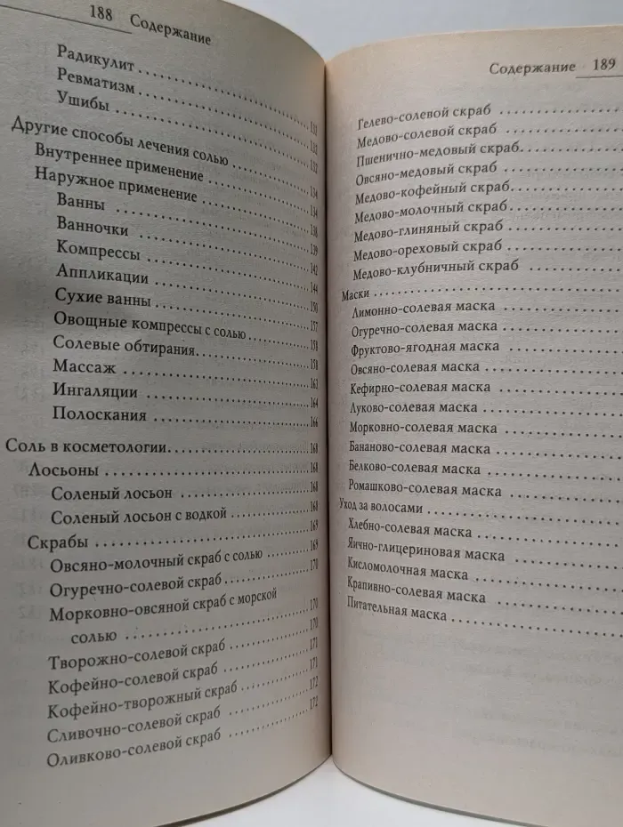 Природный защитник. Глина, шунгит, соль. Целительные силы природы