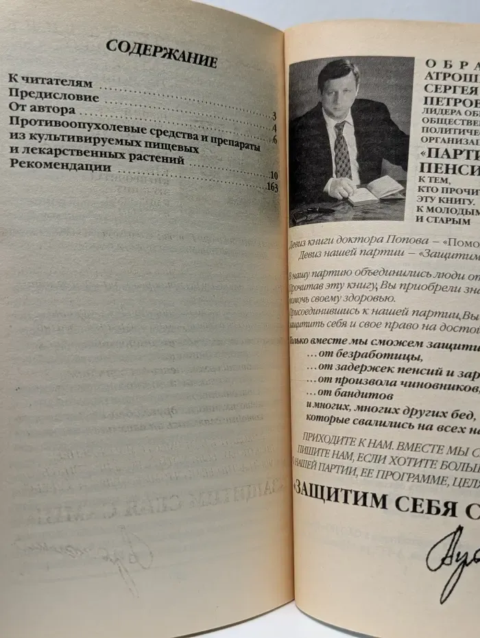 Градусник. Исцеление возможно. Профилактика и лечение рака