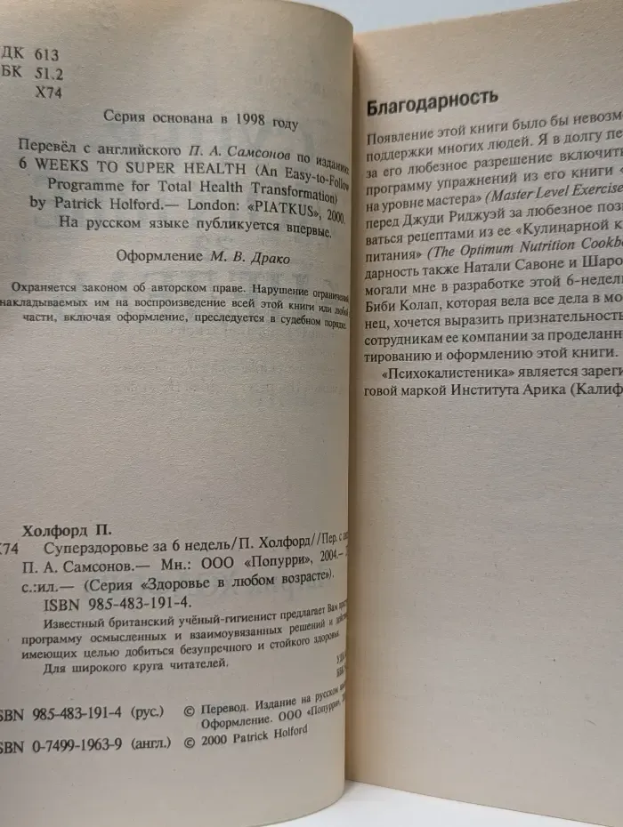 Здоровье в любом возрасте. Суперздоровье за 6 недель