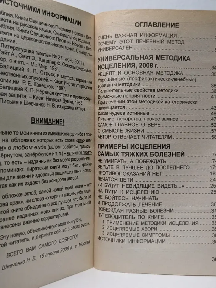 Побеждать! Безнадежных больных нет