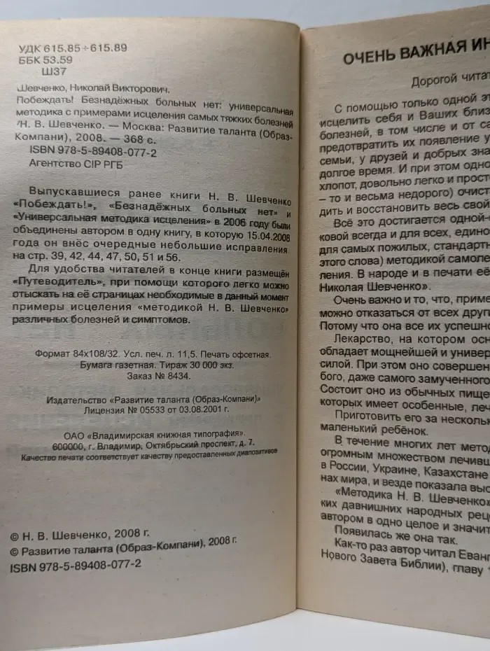 Побеждать! Безнадежных больных нет