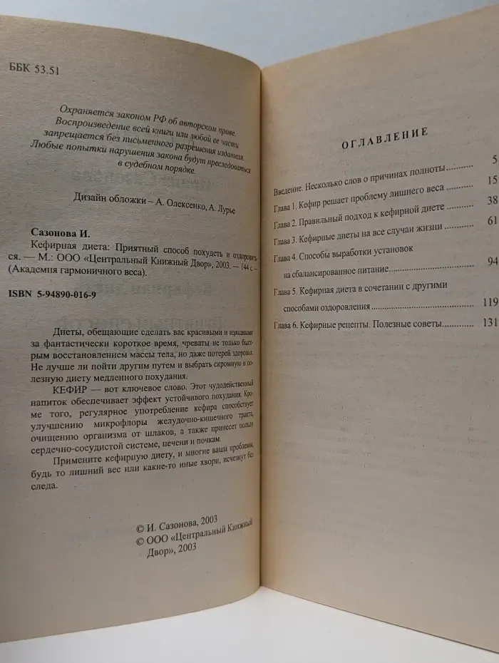 Академия гармоничного веса. Кефирная диета. Приятный способ похудеть и оздоровиться