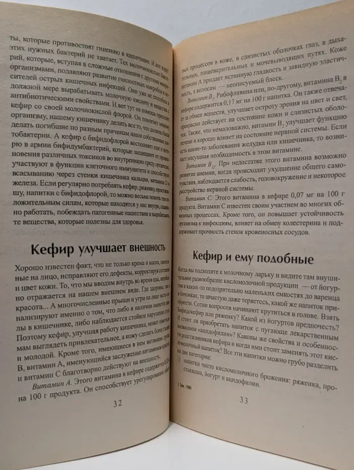 Академия гармоничного веса. Кефирная диета. Приятный способ похудеть и оздоровиться