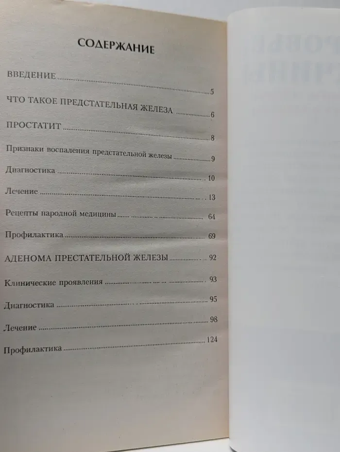 Советы опытного врача. Здоровье мужчины