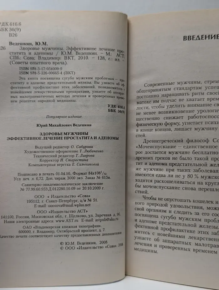 Советы опытного врача. Здоровье мужчины