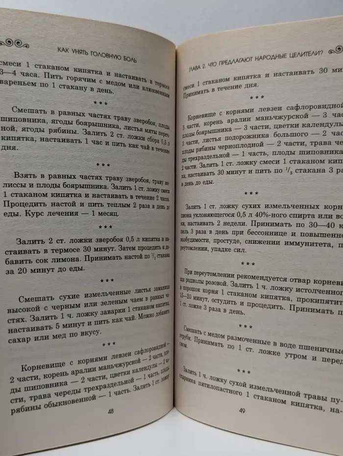 Народный лечебник. Как унять головную боль