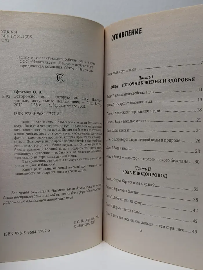 Здоровье на все 100! Осторожно: вода, которую мы пьем. Новейшие данные, актуальные исследования