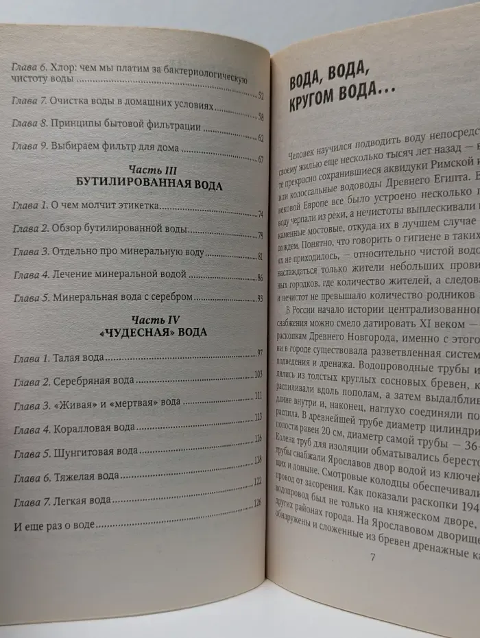 Здоровье на все 100! Осторожно: вода, которую мы пьем. Новейшие данные, актуальные исследования