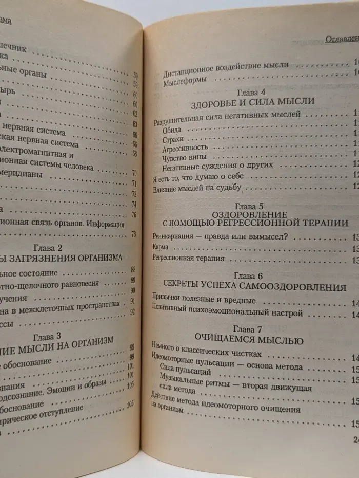Истоки здоровья. Очищение организма. Система восстановления и обновления клеток