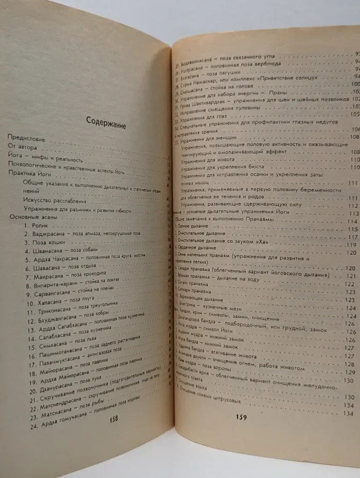 Рациональная йога