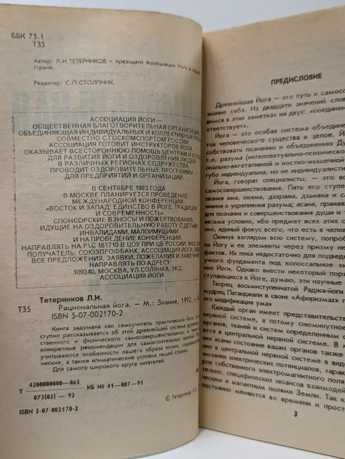 Рациональная йога