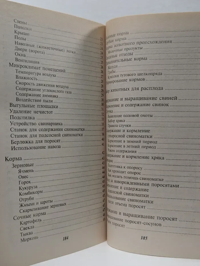 Начинающему предпринимателю. Свиньи и поросята: Разведение. Выращивание. Использование продукции