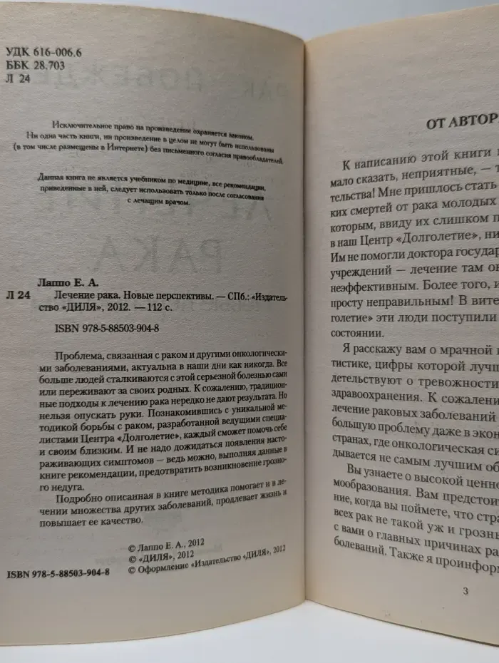 Лечение рака. Новые перспективы