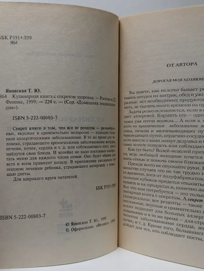 Домашняя энциклопедия. Кулинарная книга с секретом здоровья