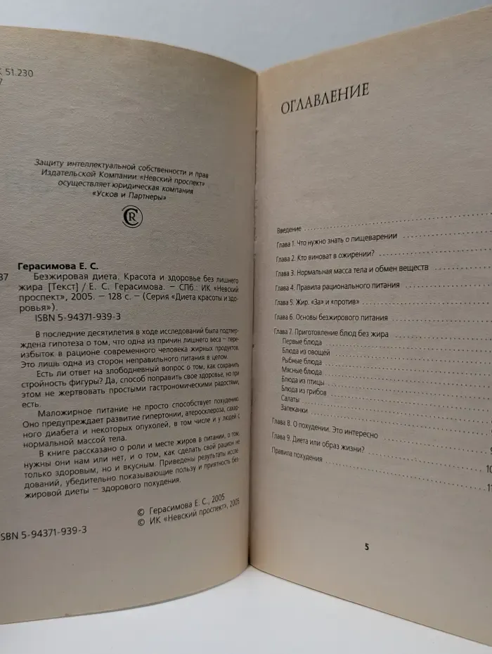 Диета красоты и здоровья. Безжировая диета. Красота и здоровье без лишнего жира