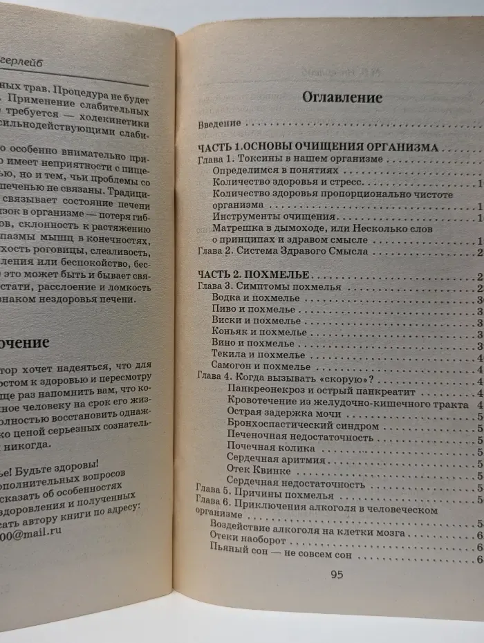 Панацея. Очищение после похмелья, отравления, болезни
