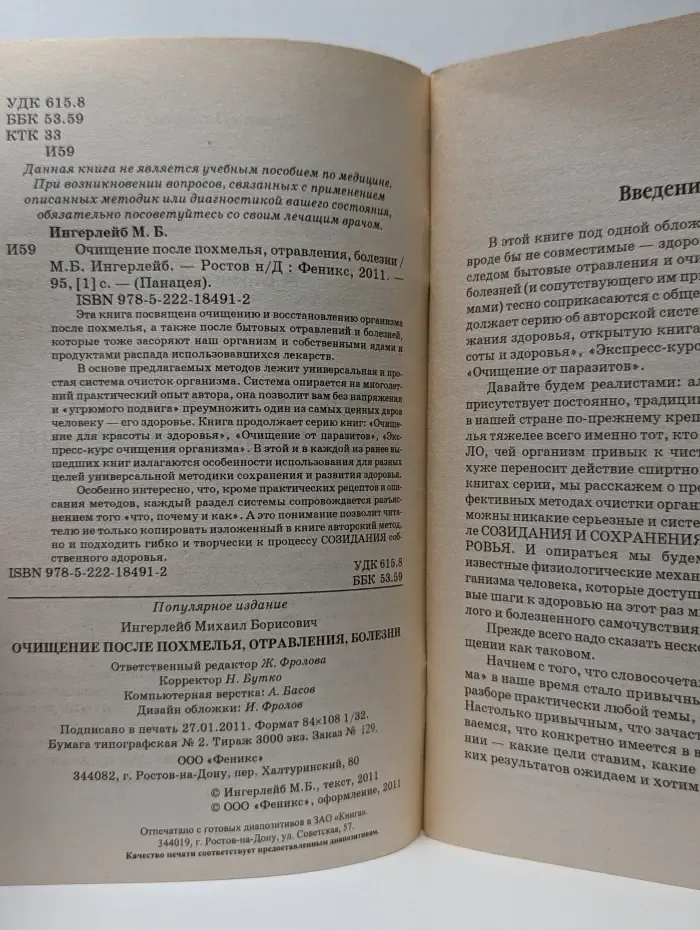 Панацея. Очищение после похмелья, отравления, болезни