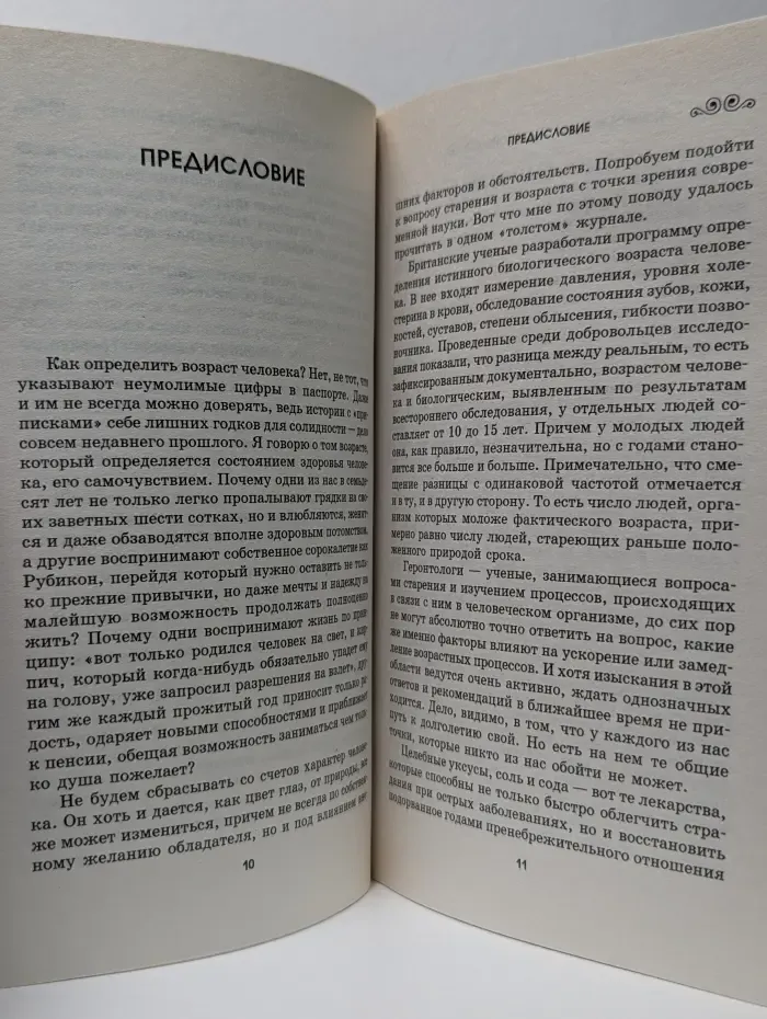 Целебник. Лечит природа. Лечимся уксусами, содой и солью