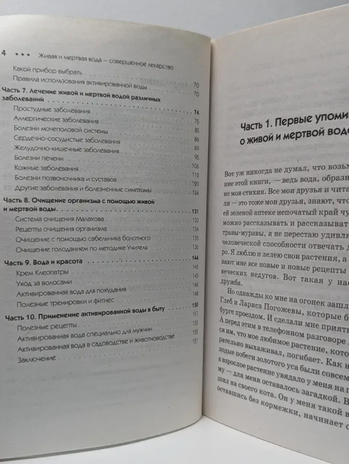 Без таблеток ru. Живая и мертвая вода — совершенное лекарство