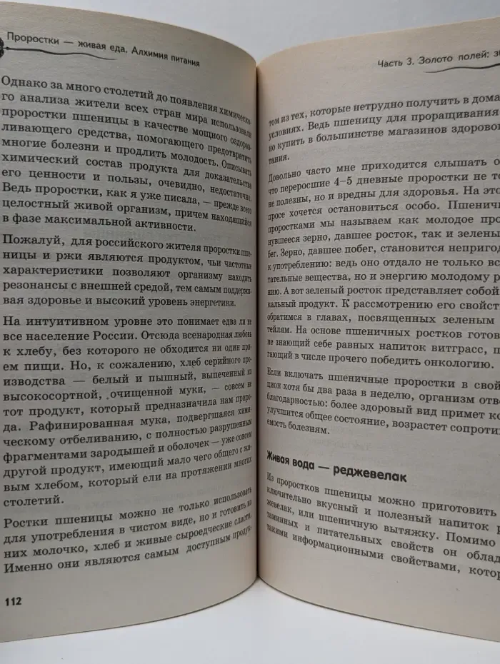 Проростки - живая еда. Алхимия питания