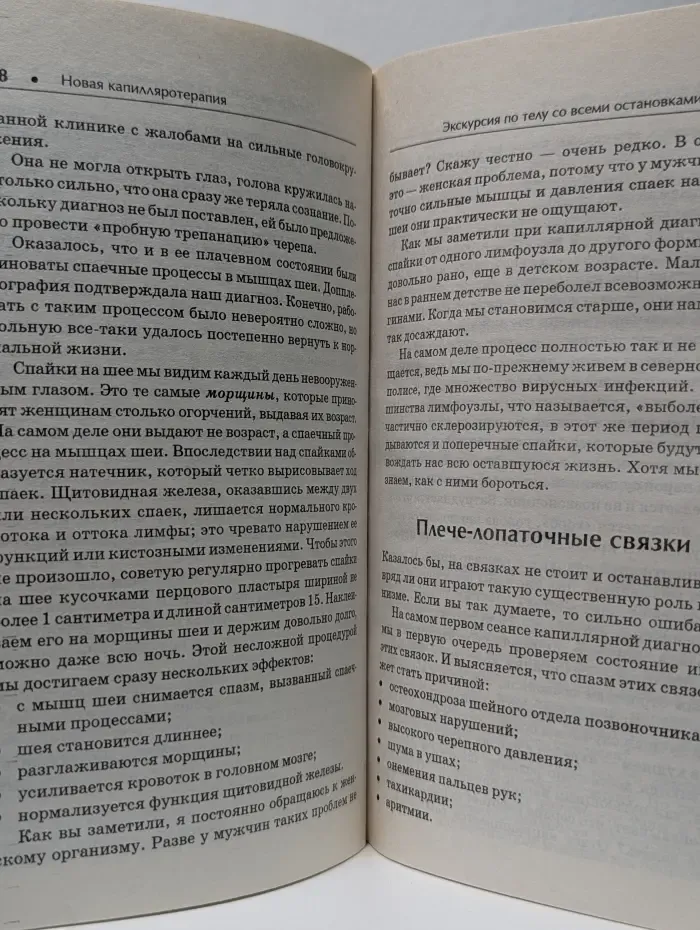 Здоровье на все 100. Новая капилляротерапия, или О чем не знал Залманов