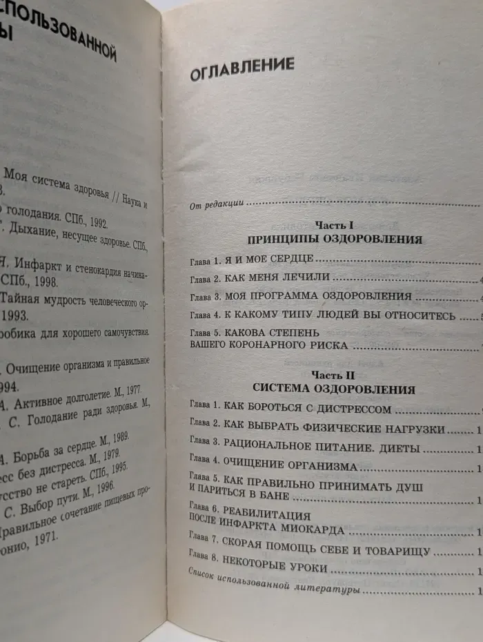 Здоровье - образ жизни. Я и мое сердце. Действенная методика восстановления после инфаркта