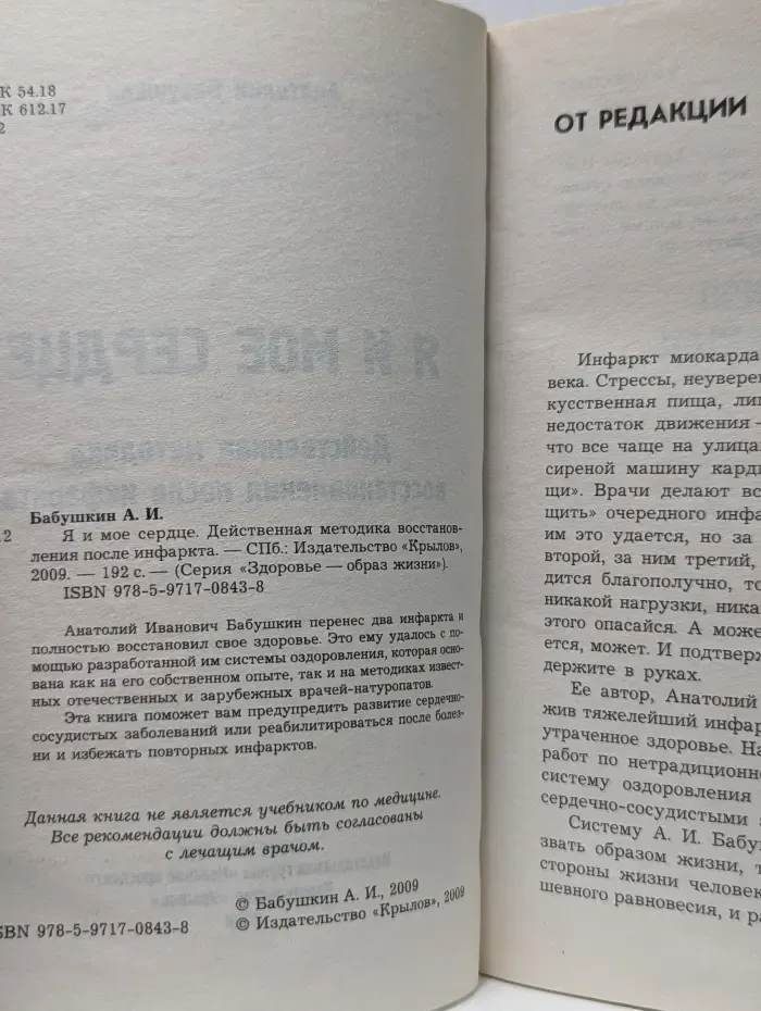Здоровье - образ жизни. Я и мое сердце. Действенная методика восстановления после инфаркта
