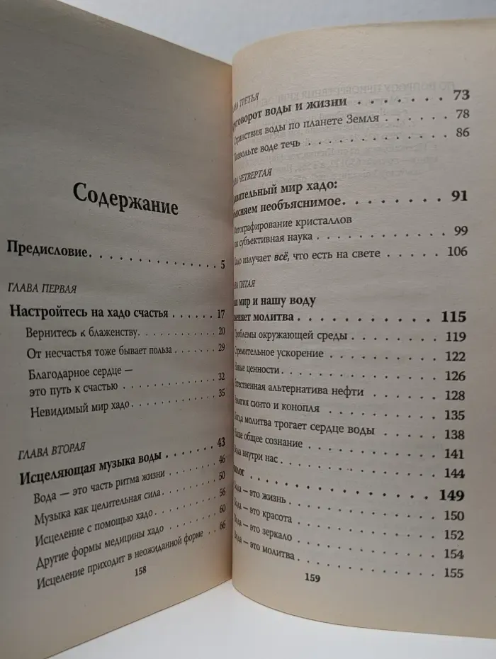 Тайная жизнь воды
