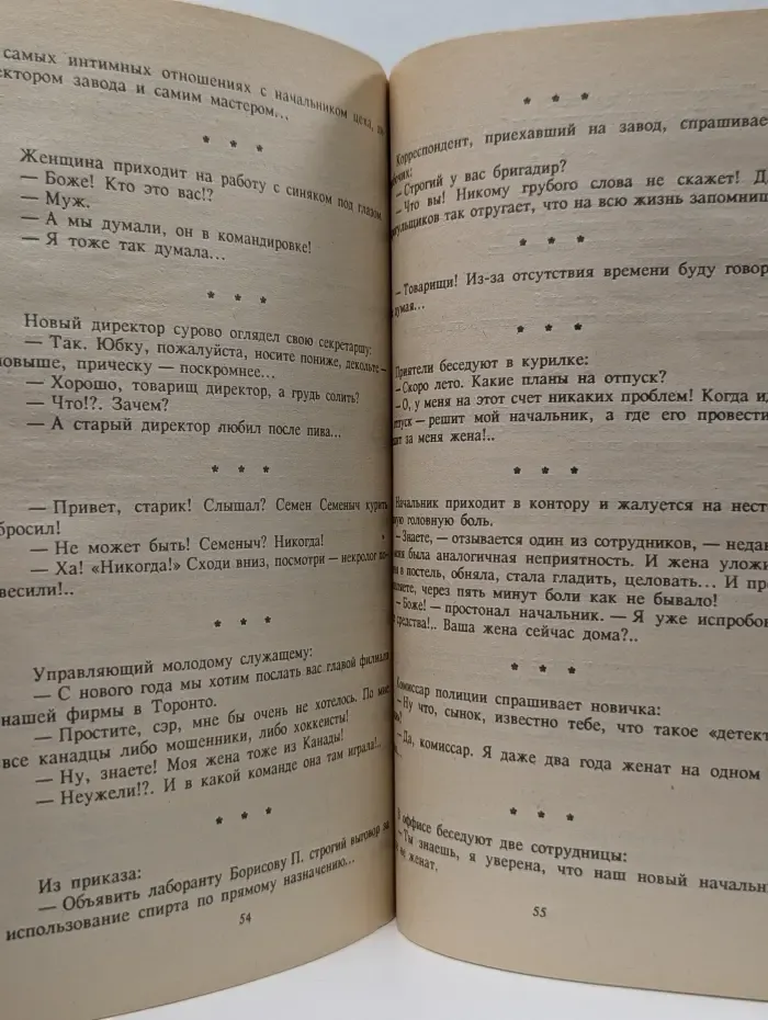 Избранные анекдоты для взрослых. Выпуск № 1