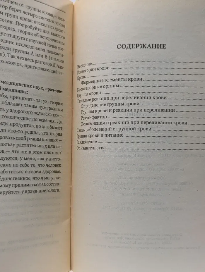 Рецепты здоровья. Все о крови