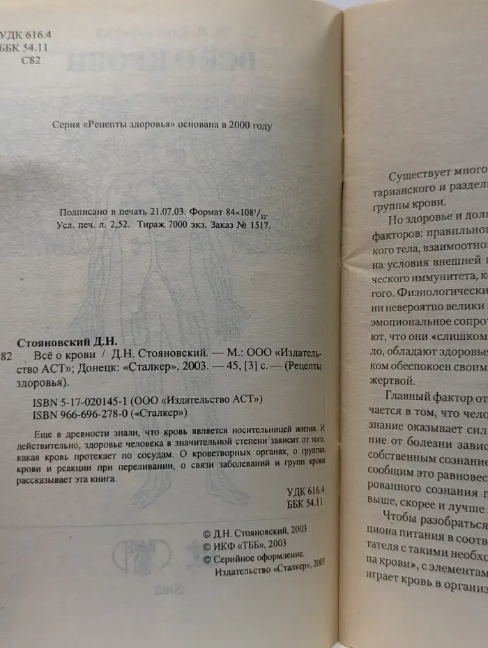 Рецепты здоровья. Все о крови