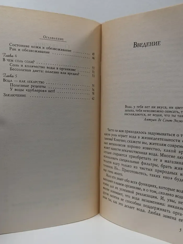 Недостаток воды - причина всех болезней