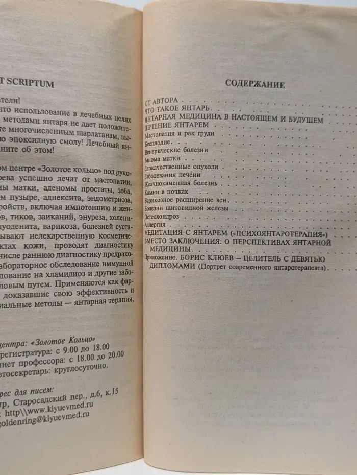 Ваше здоровье. Янтарь — природный целитель