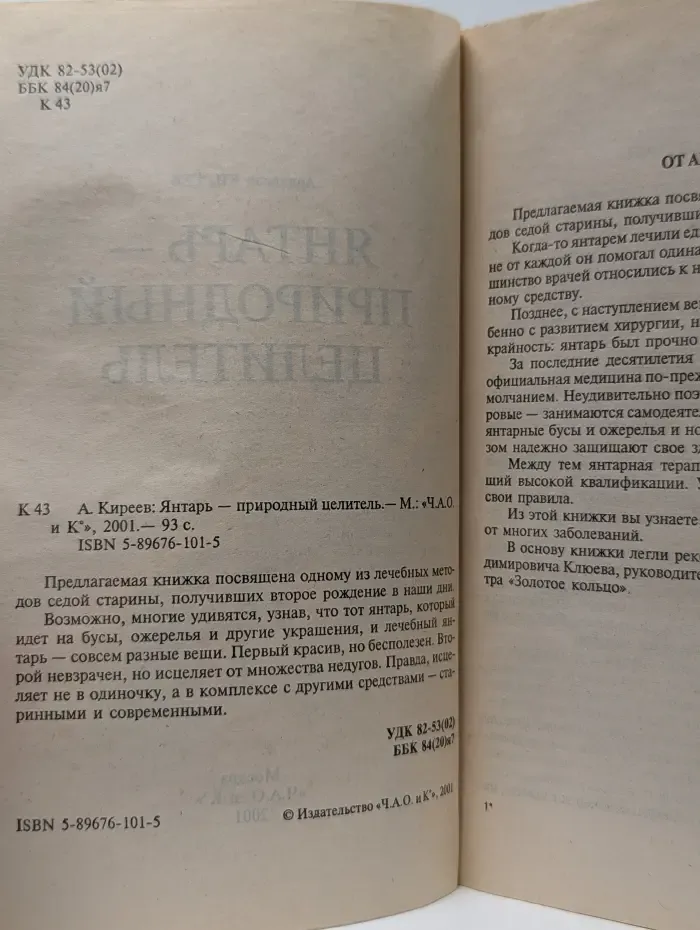 Ваше здоровье. Янтарь — природный целитель