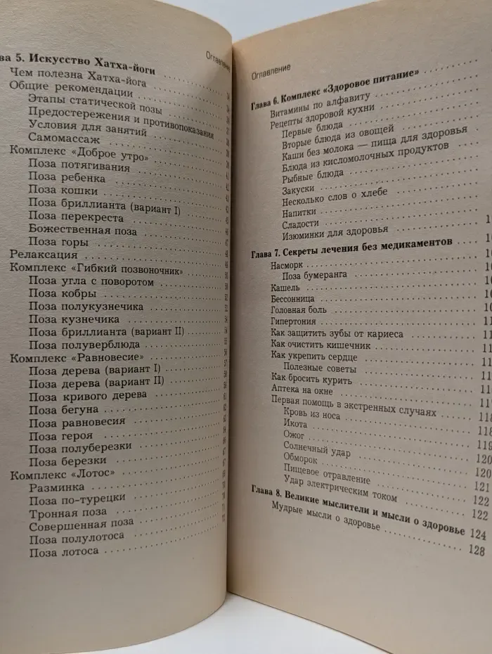 Здоровье своими руками. Радуга здоровья. Полезные советы на каждый день