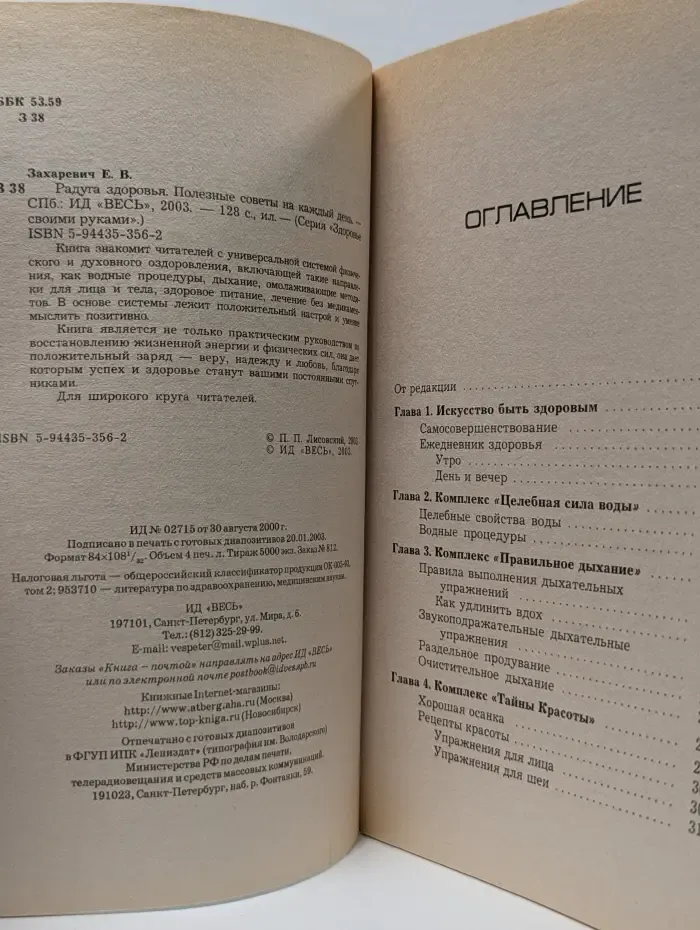 Здоровье своими руками. Радуга здоровья. Полезные советы на каждый день