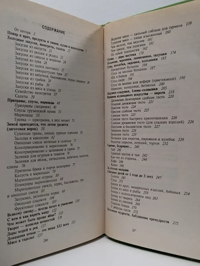 О пище простой и полезной