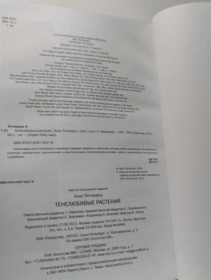Наш сад. Тенелюбивые растения