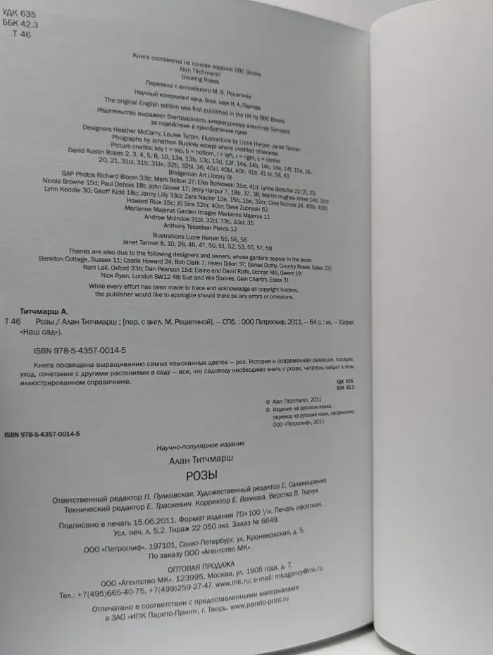 Наш сад. Розы. Иллюстрированный справочник
