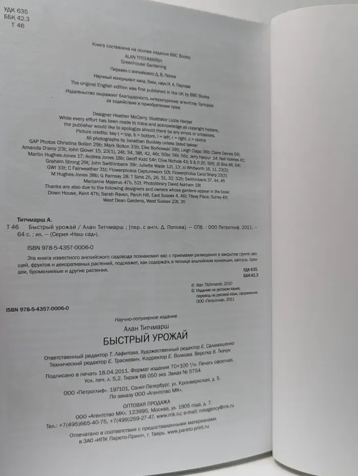 Наш сад. Быстрый урожай