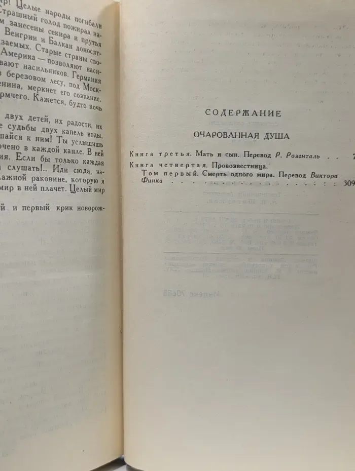 Библиотека "Огонек". Библиотека зарубежной классики. Р. Роллан. Собрание сочинений в 9 томах. Том 7