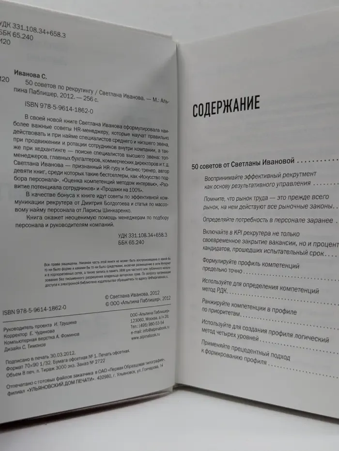 50 советов по рекрутингу
