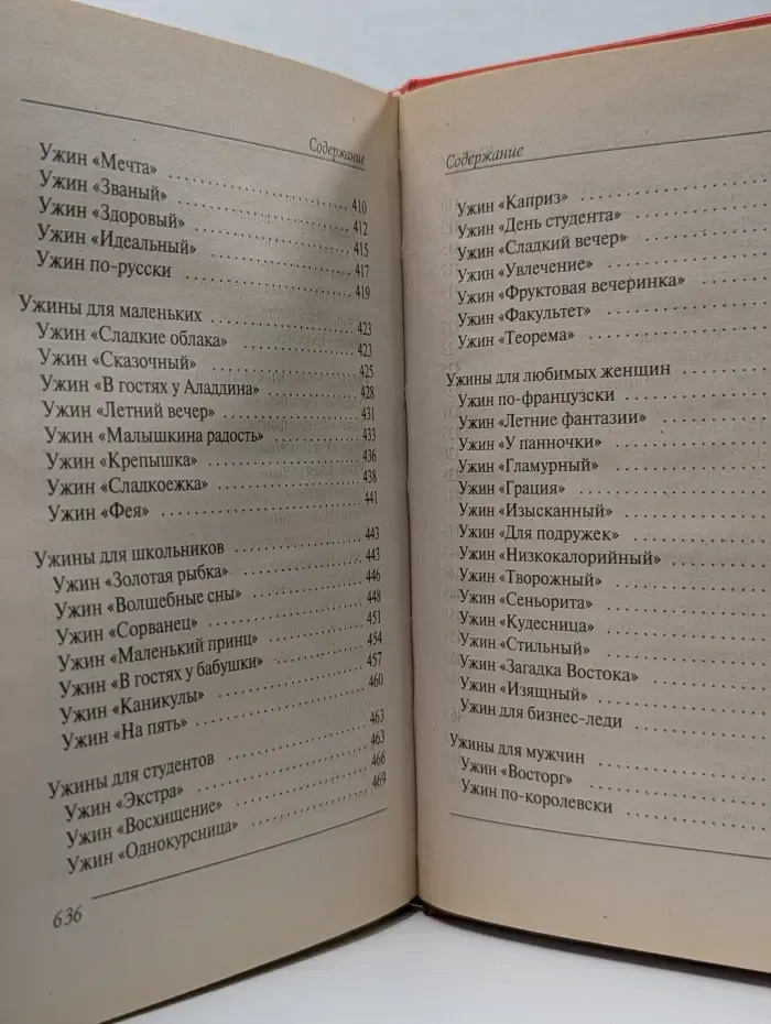 Большая книга меню