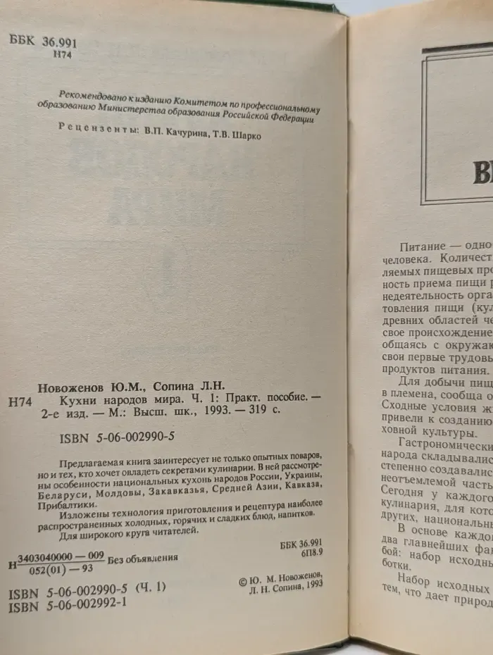 Кухни народов мира. Часть 1